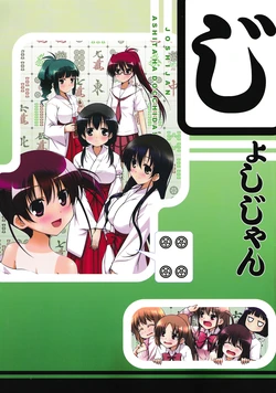 [Ashita wa Docchida! (Mikage Takashi)] Joshijan Vol. 4 (Saki)