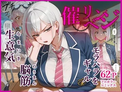 [英愛ぱらだいす] 脳筋生意気モラハラ生徒を催◯リベンジ！＃3 舐めたスポーツギャルにメスイキリベンジ [AI Generated]