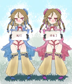 ［Akaishi Shiroishi] Report on the Humiliating Hip-Shaking Dance Show of the Defeated Psychic Twin Sisters｜战败超能力双子姐妹的屈辱扭腰舞演出报告［苻天王个人汉化］