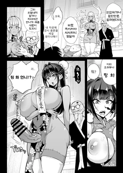 [Fan no Hitori] JK Taimabu S5：Jiangshi (Chuuhen) | JK퇴마부 season 5 강시 편 (중편) [Korean]