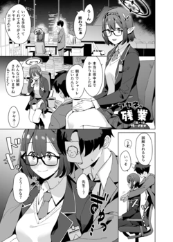 [Kuuchuusen (mko)] Ayane no Zangyou (Blue Archive) [Digital]