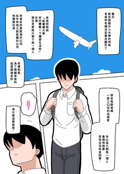 [18マスター] となりの峰子さん １[廉价汉化组]