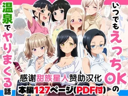 [御殿の湯] いつでもえっちOKの温泉でヤりまくる話 [AI Generated] [Chinese] [甜族星人赞助汉化]