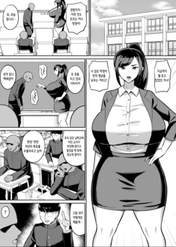 [Hamiltan] Original Onna Kyoushi Saimin Manga | 오리지널 여교사 최면 만화 [Korean]