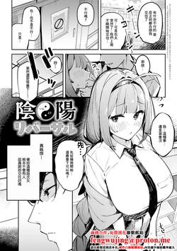 [Waremono] Inyou Reversal (Megami) [Chinese] [Digital]