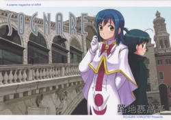 (C72) [Rojiura Yorozutei (Nagian)] Sognare (Aria)