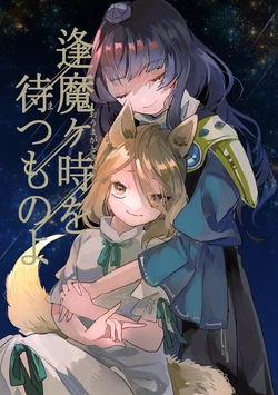 (Reitaisai 19) [Mikurayame (Ayame)] Oumagatoki o Matsu Mono yo | You Who Await the Twilight (Touhou Project) [English]