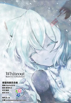 (C105) [Fuji no Yamai (Mifuji Yamai)] Whiteout | 雪葬 (Blue Archive) [Chinese] [碧蓝档案百合组]