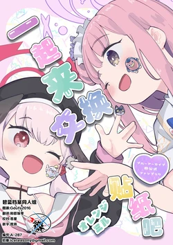 (C107) [Orange Mill (Mizu Asato)]  Seal  Koukan Shiyou | 一起来交换贴纸吧 (Blue Archive) [Chinese] [碧蓝档案同人组]