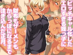 [White Note] Bicchi Gyaru-ka Shita Ero-sugiru Meikko ni Saifu mo Zaamen mo Karappo ni Naru Made Sosogikonda Shougatsu.