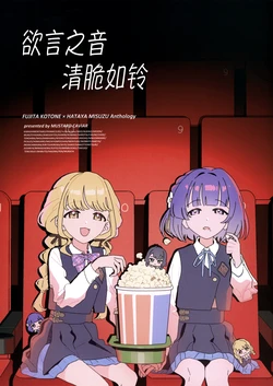 (C107) [MUSTARD CAVIAR (Various)] Tsutaetai Koto Misukashite | 欲言之音 清脆如铃 (Gakuen IDOLM@STER) [Chinese] [猫岛汉化组]