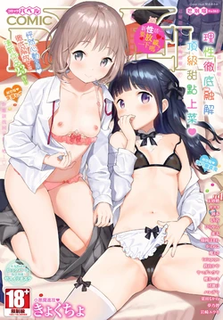 COMIC BAVEL 2020-06 [Chinese] [Decensored] [Digital]