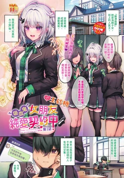 [玉砂糖] ふしぎカノジョラブ契約中 第1話 (COMIC BAVEL 2026年2月号) [中国翻訳] [DL版]
