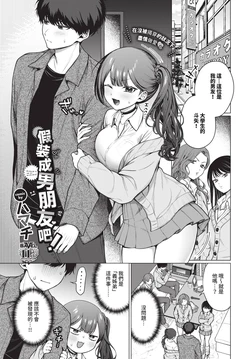 [ハマチ] 彼氏のフリして!