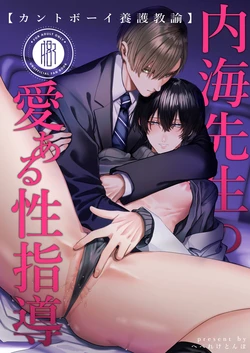 [Namadashi Yukke (Hebereketonbo)] Uchimi-sensei no Ai Aru Seishidou
