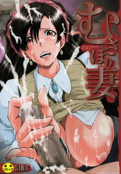 [SINK] Musabori Zuma [Digital] MTL