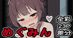 [Keven] めぐみん (この素晴らしい世界に祝福を!)