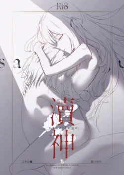 [Paradisus Translations] [laylay152] sacrilege (BanG Dream! Ave Mujica) [English] [Digital]