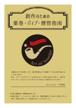 [Art of Smoke Shop] Sousaku no Tame no Hamaki, Pipe, Kiseru Shinan