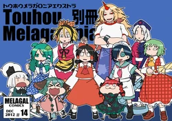 [Mela girl (rodney)] Touhou Melagalonia Extra（DL・Rekkahan） (Touhou Project) [Digital]