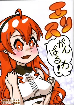 (C104)[Renzoo Ningyoo Shookai(Renzoo)]Erisu ganbaru wa!(Mushoku Tensei ~Isekai Ittara Honki Dasu~)