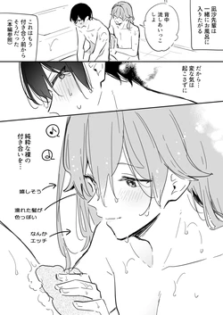 [Fanbox] [Asazuki Norito]Ryou kun to Senpai - Issho ni Ofuro ni Hairitai Senpai(Zenbu kimi no Sei)