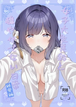 [My Bottle wa Iizo (Matsuda Oruta)] Joshidaisei Misuzu to Odayaka denai Nichijou ~Junai Hen~ (Gakuen IDOLM@STER) [Digital]