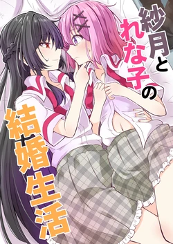 [Mazemono (Ichimi)] Satsuki to Renako no Kekkon Seikatsu (Watashi ga Koibito ni Nareru Wakenaijan, Muri Muri! (Muri ja Nakatta!?)) [Digital]