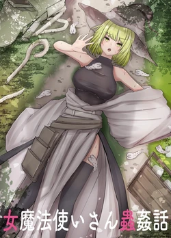 [Gura Craft] Onna Mahoutsukai-san Mushikan Hanashi [Spanish] [MTL]