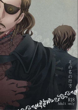 [只野みあお] その名の行方