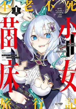 [Fuji-han] Furou Fushi Shoujo no Naedoko Ryokouki - The Nursery Travel Report by a Immortality Girl. 1  [Spanish] [MTL] [Digital]