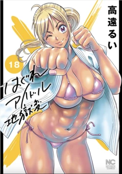 Hagure Idol/Booty Royale Ch.113