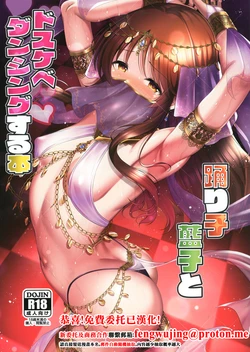 [listless time (ment)] Odoriko Aiko to Dosukebe Dancing Suru Hon (THE IDOLM@STER CINDERELLA GIRLS) [Chinese] [Digital]