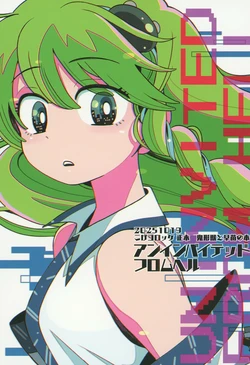 (Shuuki Reitaisai 12) [Koge Croquette (Masaki)] UNINVITED FROM HELL (Touhou Project)