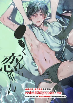 [エロトピア] ●●くんの恋煩い[中国翻訳]