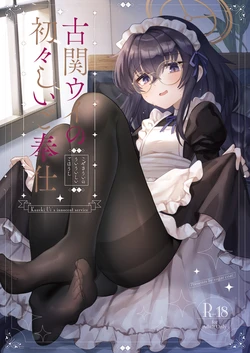 [Sugar Coat: (Zarame)] Koseki Ui no Uiuishii Gohoushi (Blue Archive) [Digital]