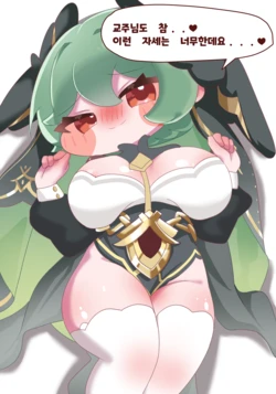 [Kitty is Meow Meow] Gyojuui Jeongsil-eun Nugu??? (Trickcal: Chibi Go) [Korean] [Decensored]