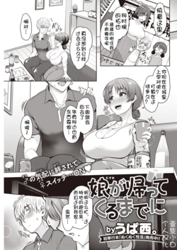 [Upanishi.] Musume ga kaette kuru made ni[Chinese] [壹隻小白个人汉化]