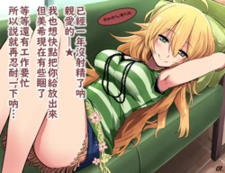 [Akai Mato] Miki ga Shibotte Ageru ne | 美希會給你擠出來吶★ (THE iDOLM@STER) [Chinese] [不知何人漢化]