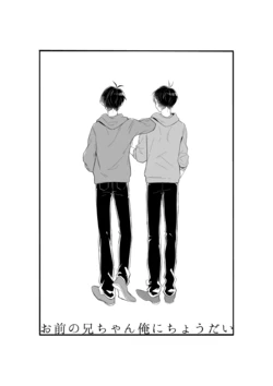 (mugi gohan/mg_mesi)- Omae no nii-chan ore ni choodai - Osomatsu dj