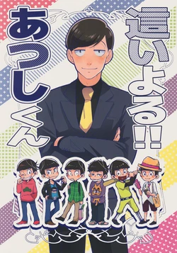 [Bisuya09, 87g (Nagisuke, Nishiyama)] - Creeping!! Atushi-kun - Osomatsu dj [English]