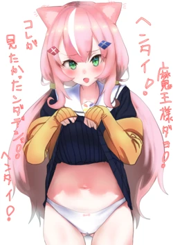 [じょん] 魔王さまにお願い (ホロライブ)