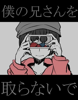 (mekke) - Boku no nii-san o toranaide - Osomatsu dj