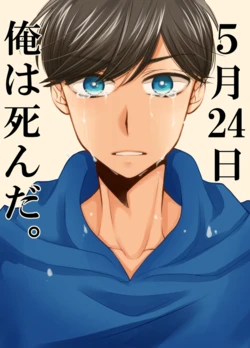 (Minazuki) - 5 Tsuki 24-nichi ore wa shinda - Osomatsu dj