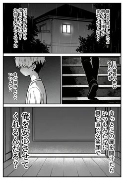 [Netoreya] Osananajimi no Kare ni wa Ienai Watashi to Gifu no Ura no Kao [AI Generated]