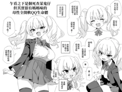 [Maolice] Zakko Tokaittesoude Mattakuiwanaihito | 看起來很會罵人雜碎但其實不會那麼說的人 [Chinese] [驚鴻靈雨鴛鴦烘焙坊]