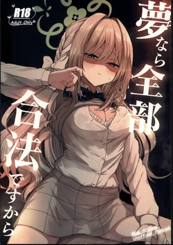 (C107) [Zorusoru Support (Zorusoru)] Yume nara Zenbu Gouhou desu kara (Blue Archive) [Chinese] [禁漫漢化組]