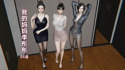 我的妈妈李彤彤 5