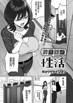 [Gyouza Teishoku] Oshikatsu Seikatsu (COMIC HOTMiLK Koime Vol. 54) [Chinese] [空気系☆漢化] [Digital]
