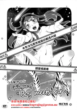 (C102) [METAL (Harunaga Makito)] Urusei Yatsura Epilogue of Boy meets Girl (Urusei Yatsura) [Chinese]